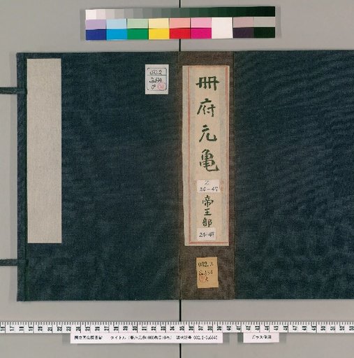 Cefu Yuangui, 1000 Vols. with Catalogue 10 Vols. [8]