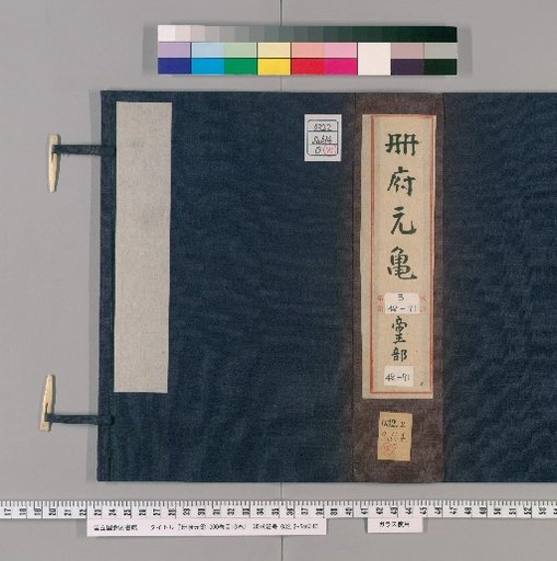 Imperial Library of a Thousand Volumes, 1000 volumes, with 10 volumes of indexes [15]