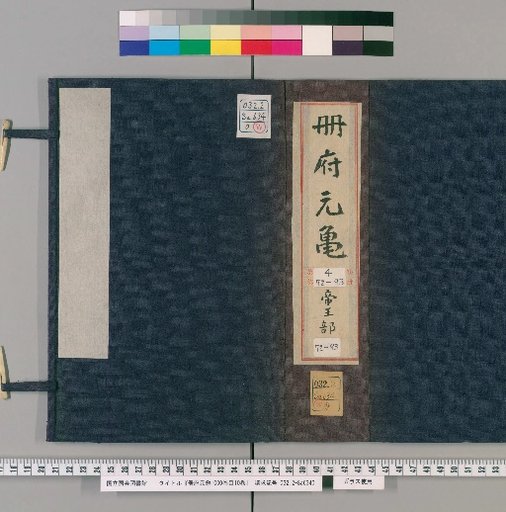 Cefu Yuan Gui, 1000 Volumes, Chapter 10, Vol. 10 [22]