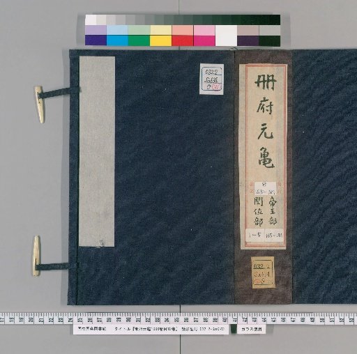 Imperial Encyclopedia of the Palace of Treasures, 1000 volumes, with 10 volumes of contents [50]