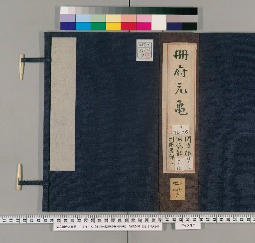 Cefu Yuan Gui, 1000 Volumes, Chapter 10, Vol. 10 [64]