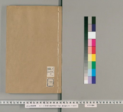 Complete Library of the Imperial Court (1000 volumes), Catalogue (10 volumes) [69]