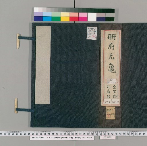 Complete Library of the Imperial Palace, 1000 volumes, Catalog 10 volumes [85]