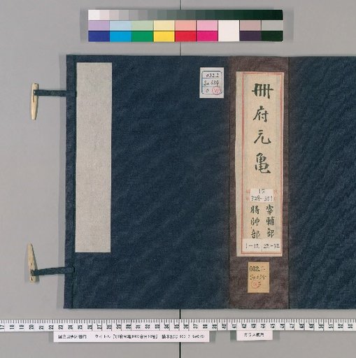 Imperial Library of Cefu Yuangui, 1000 Volumes, with Catalogue in 10 Volumes [99]