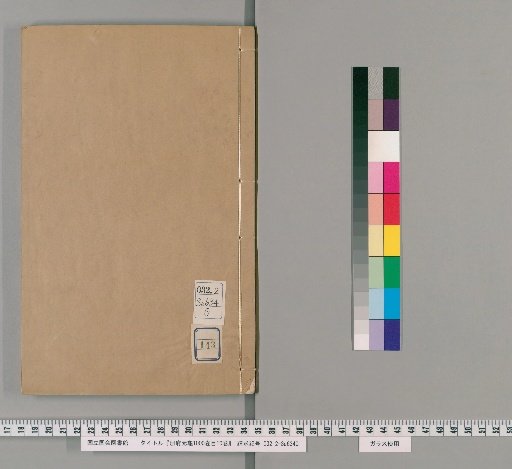 Complete Library of the Imperial Court (1000 volumes), Catalogue (10 volumes) [143]