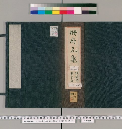 Imperial Library of Cefu Yuangui, 1000 Volumes with 10 Volumes of Contents [149]