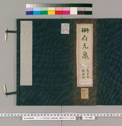 Cefu Yuangui, 1000 Volumes, Catalogue 10 Volumes [157]