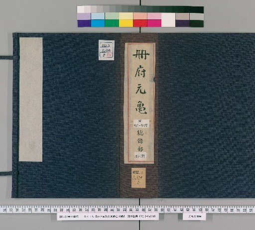 Cefu Yuangui, 1000 Volumes, Table of Contents, 10 Volumes [277]