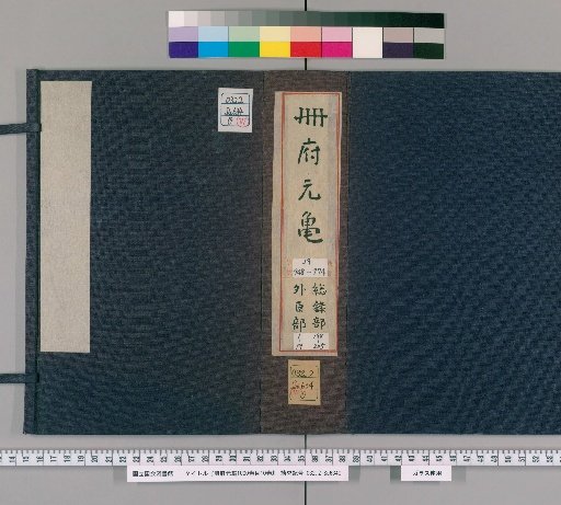Imperial Annals of the Palace, 1000 Volumes, 10 Volumes of Contents [285]