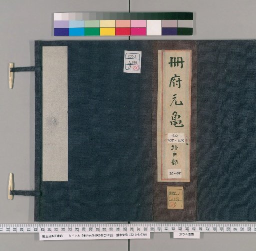 Imperial Library of Cefu Yuangui, 1000 Volumes with 10 Volumes of Contents [293]