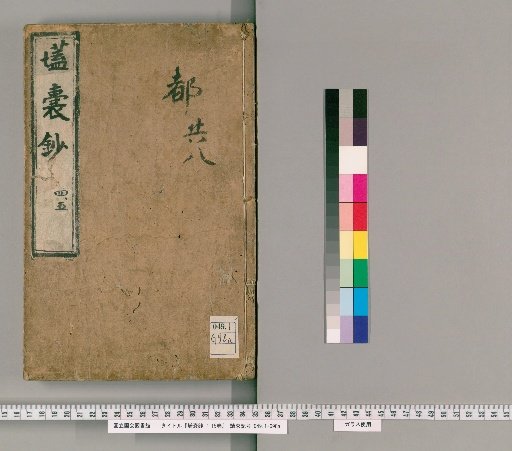 Ainōshō, 15 volumes [3]