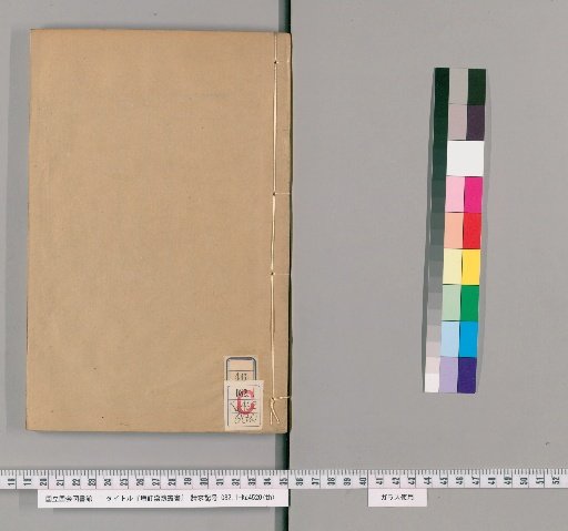 Zōtei Kan'ei Sōsho, Sub-Collection, Volume 46