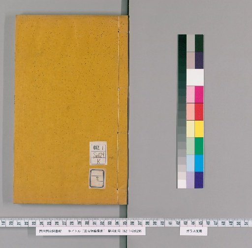 Sanchōsai Zōsho, Volume 2