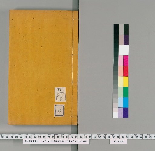 Sanchōmotsu-sai Collection, Volume 12