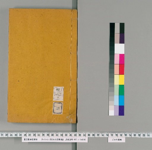 Collection of the Sanchozō, Volume 16