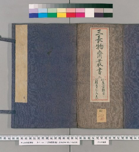 Sanchōzō Sōsho, Volume 22