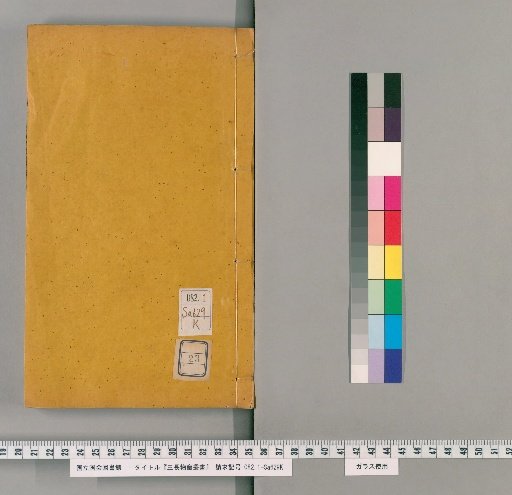 Sanchozō Library Collection, Volume 23