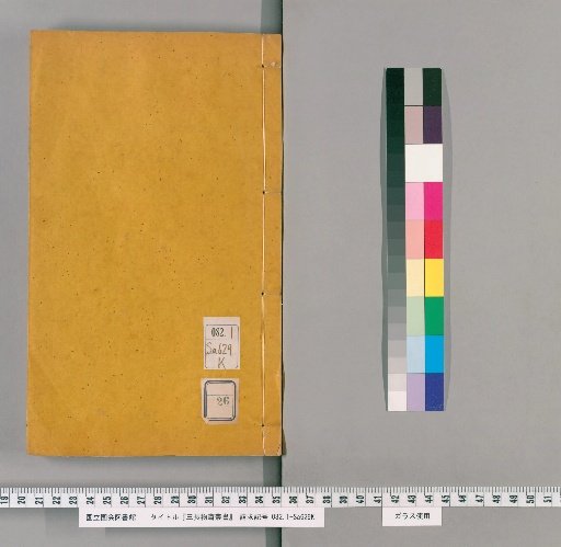 Collection of the San Chang Wu Zhai, Volume 26