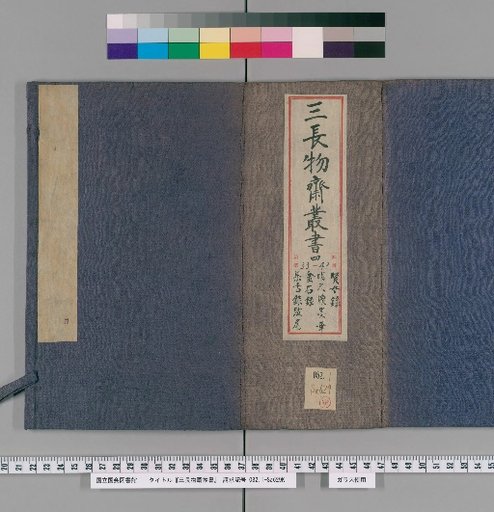 Sanchozai Zusho, Volume 33