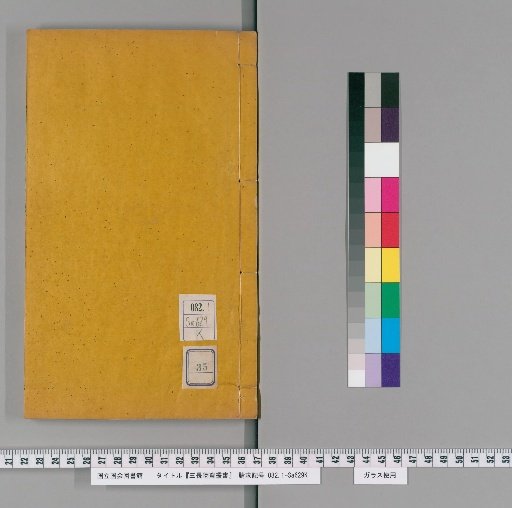 Sanchozō Collected Works, Volume 35