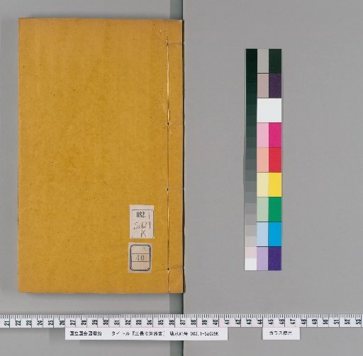 San Chang Wu Zhai Collected Works, Vol. 40