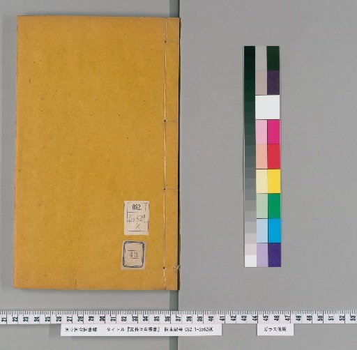 Sanchozō Collection, Volume 43