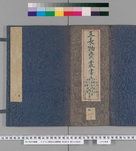 San Chōbōsai Collection, Volume 44
