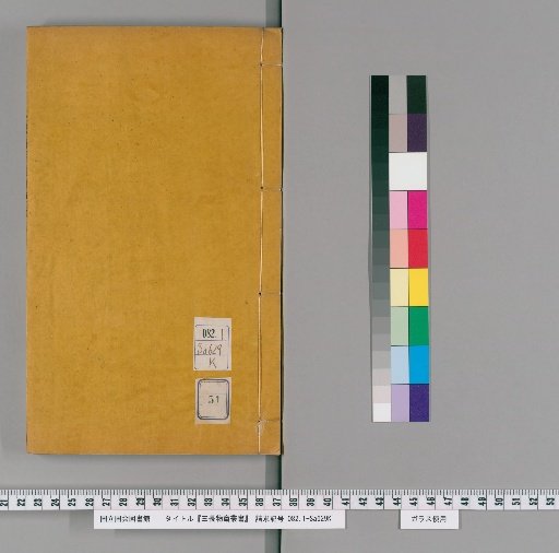 Sanchōmotsu-sai Collection, Volume 51
