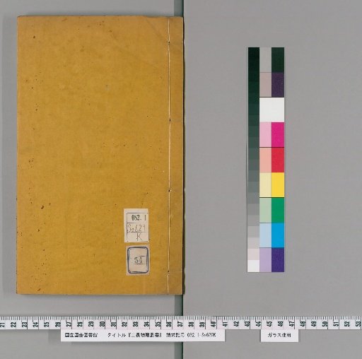 Collection of the Sanchozō, Volume 54