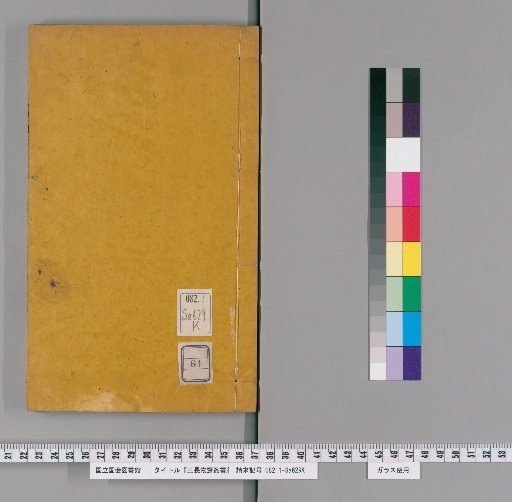 Collection of the San Chang Wu Zhai, Vol. 61