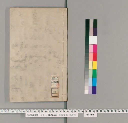 Seigi-dō Zensho, Volume 20
