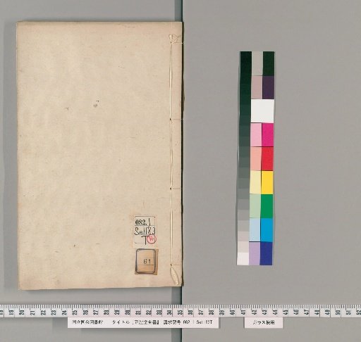 Seigi-dō Zensho, Volume 61