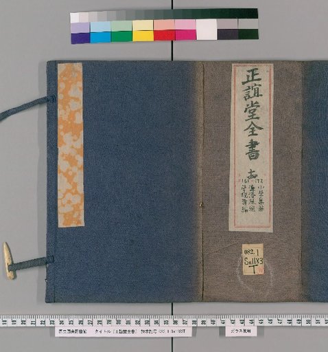 Seigi-dō Zensho [161]