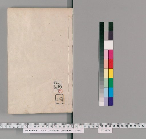 Seigi-dō Zensho, Volume 165