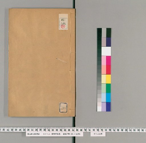 Jūgakuken Zōsho, Collection 5, Volume 73