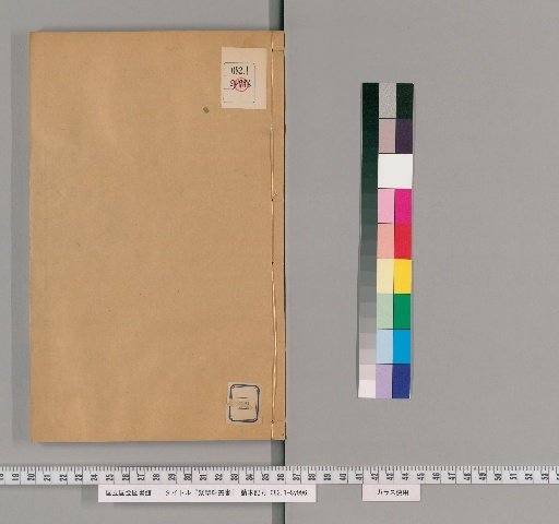 Collection of the Juexue Studio, 5th Series, Volume 92