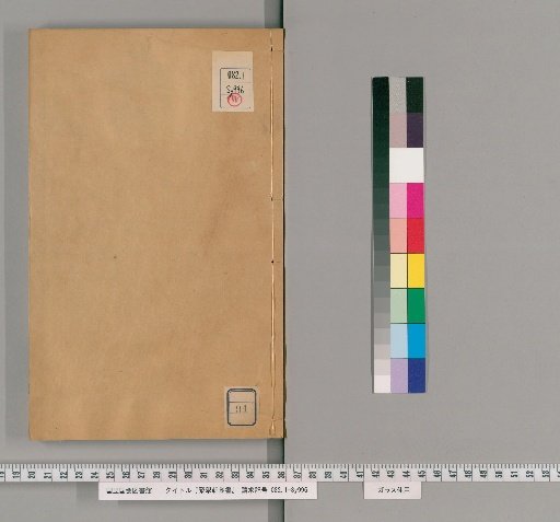 Jūgakuken Congshu, 5th Collection, Volume 94