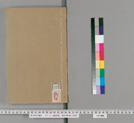 Reigai Zensho, First Collection, Volume 5