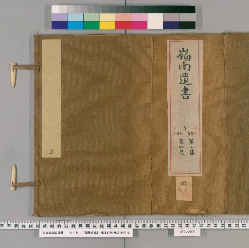 Lingnan Yishu, 3rd Collection, Volume 41