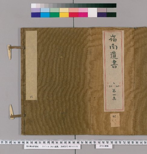 Remains of Lingnan, Collection 4, Volume 51
