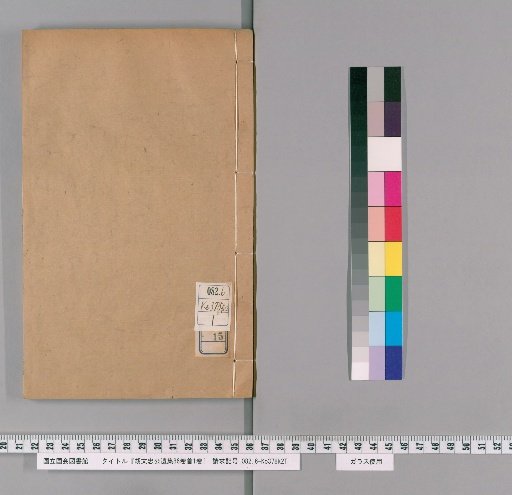 Collected Works of Lord Hu Wenzhong, 86 Volumes, plus Volume 1 of Preface [15]