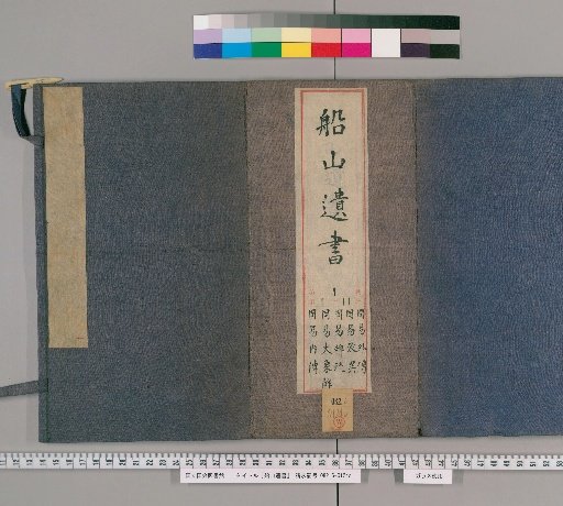 Writings Left by Chuanshan, Volume 1