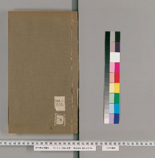 Collected Works of Chuanshan, Volume 8