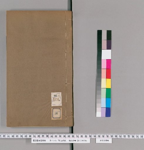 Remnant Works of Chuanshan, Volume 16