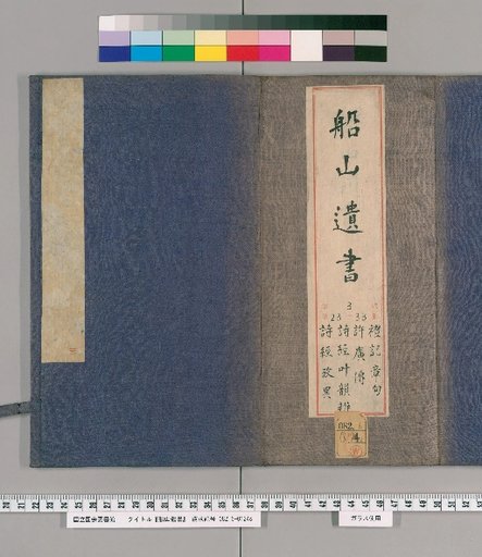 Chuanshan Yishu, Volume 23