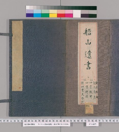 Senzan Isō, Volume 56