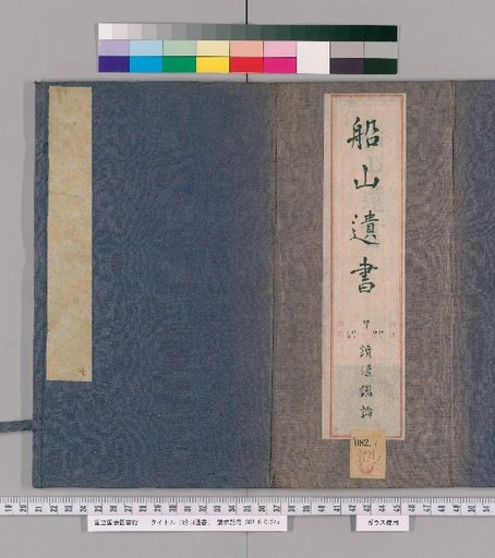 Chuan Shan's Posthumous Works, Volume 67