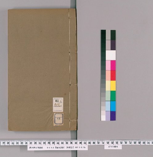Remnant Books of Chuanshan, Volume 88