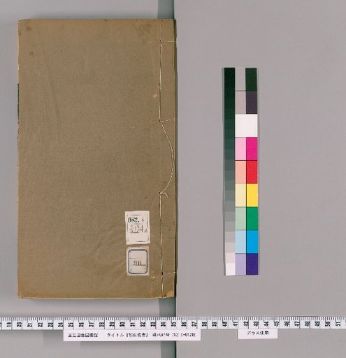 Writings Left by Chuanshan, Volume 90