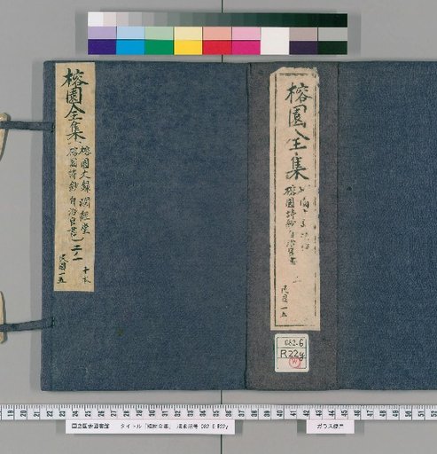 Ryōen Zenshū, Volume 1